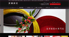 Desktop Screenshot of aizu-urushi.com