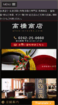 Mobile Screenshot of aizu-urushi.com